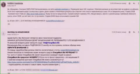 Жалоба в адрес МОШЕННИКОВ Аксиом-Трейд Про - отжали все вложенные средства