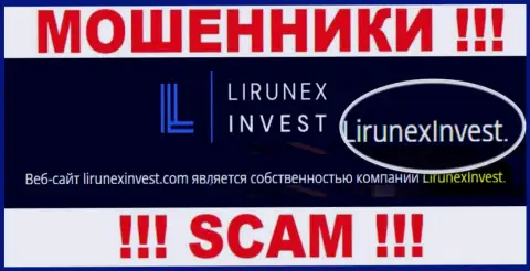 Избегайте интернет мошенников ЛирунексИнвест - наличие данных о юр лице LirunexInvest не делает их честными