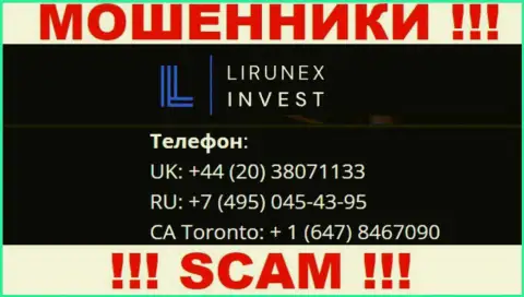 С какого именно номера телефона Вас станут разводить трезвонщики из организации LirunexInvest неизвестно, будьте крайне внимательны