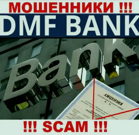 В связи с тем, что у компании ДМФ-Банк Ком нет лицензии, совместно работать с ними крайне рискованно - это ВОРЮГИ !!!