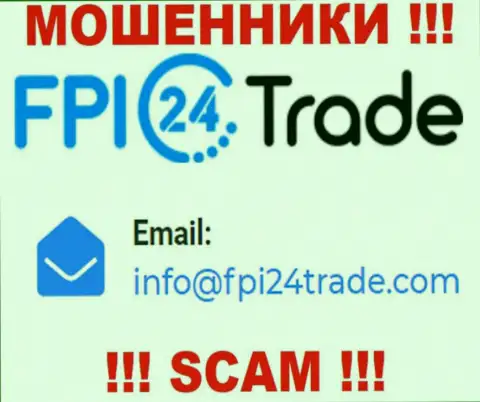 Предупреждаем, очень опасно писать письма на е-майл internet мошенников FPI24 Trade, рискуете остаться без кровно нажитых
