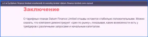 О Форекс брокерской организации Datum Finance Ltd опубликован обзор на a t w ru