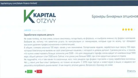 О некоторых моментах условий спекулирования дилера Datum Finance Limited говорится на сайте kapitalotzyvy com