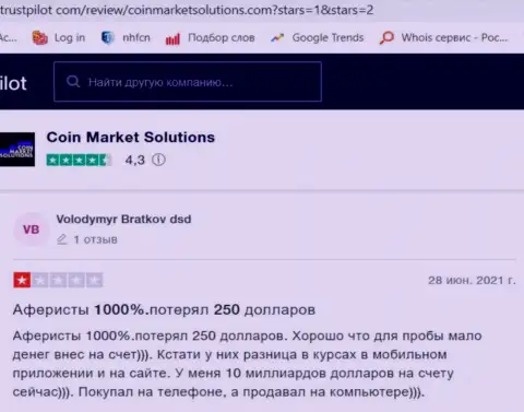 Отзыв пострадавшего, финансовые активы которого застряли в кошельке internet аферистов КоинМаркетСолюшинс