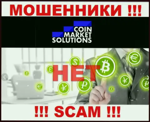 Знайте, организация Coin Market Solutions не имеет регулирующего органа - это МОШЕННИКИ !!!