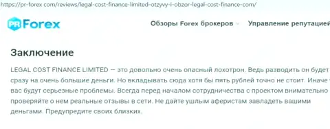 Интернет-сообщество не рекомендует связываться с Legal Cost Finance Limited