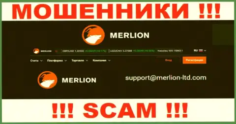Этот электронный адрес интернет-мошенники Merlion-Ltd предоставили у себя на официальном веб-сайте