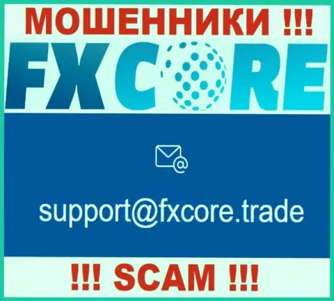 В разделе контакты, на официальном сервисе кидал FXCore Trade, найден был представленный электронный адрес