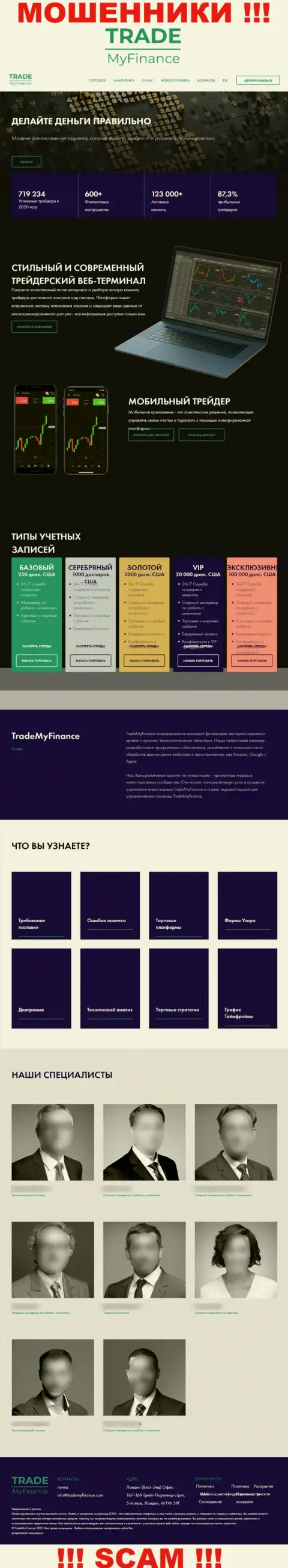 Не хотите стать потерпевшими от мошенников - не заходите на сайт компании TradeMy Finance - TradeMyFinance Com
