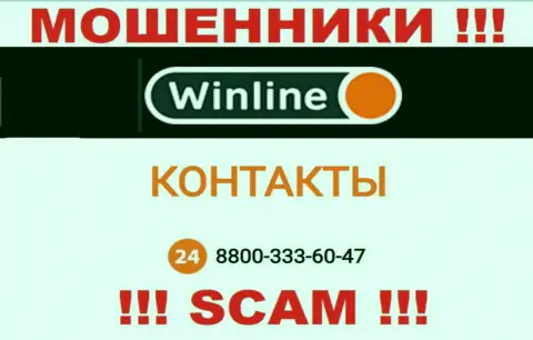 Мошенники из БК WinLine звонят с разных телефонных номеров, ОСТОРОЖНЕЕ !!!