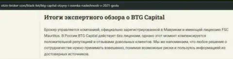 Ещё информационный материал о ФОРЕКС компании BTG Capital Com на сервисе otziv broker com