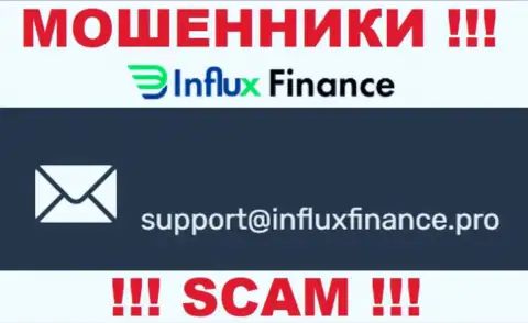 На веб-сайте организации InFluxFinance расположена электронная почта, писать письма на которую довольно рискованно