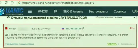 Не попадите в грязные руки internet-мошенников CrystalSlot - облапошат точно (жалоба)