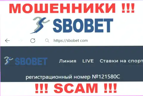 Во всемирной интернет паутине орудуют лохотронщики SboBet !!! Их регистрационный номер: 121580С