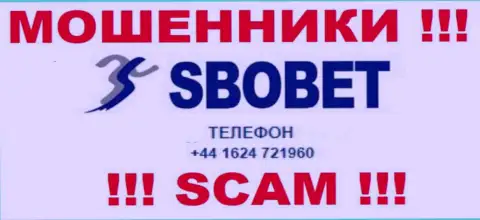 Осторожнее, не надо отвечать на вызовы интернет аферистов SboBet, которые звонят с разных номеров телефона