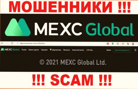 Вы не сможете сберечь свои деньги взаимодействуя с компанией МЕКСГлобал, даже если у них имеется юридическое лицо МЕКС Глобал Лтд