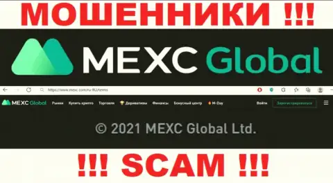 Вы не сможете сберечь свои деньги взаимодействуя с компанией МЕКСГлобал, даже если у них имеется юридическое лицо МЕКС Глобал Лтд
