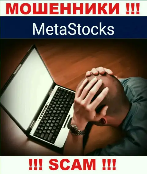Депозиты из организации Meta Stocks еще забрать назад сумеете, пишите сообщение
