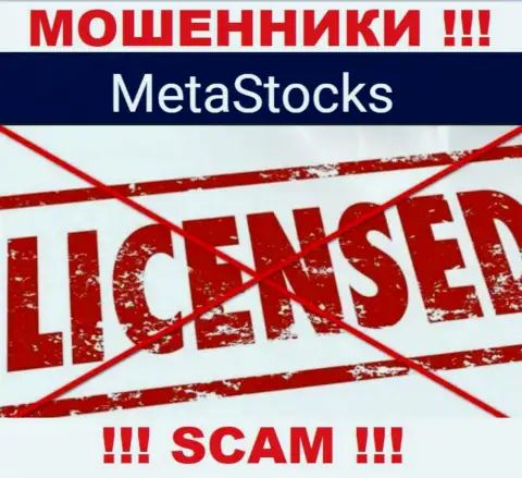 MetaStocks - это контора, которая не имеет лицензии на осуществление деятельности