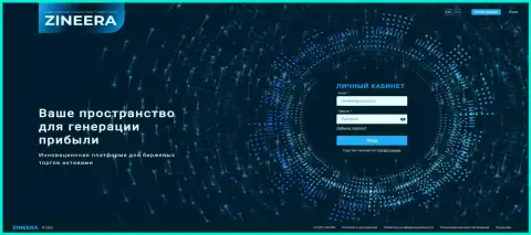 Скриншот официального web-ресурса биржевой компании Зинейра