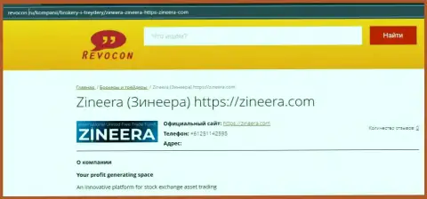 Информационная статья о бирже Zineera на сайте revocon ru