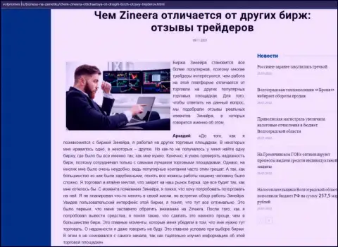 Информационная статья об биржевой компании Zineera на портале Волпромекс Ру