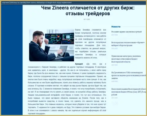 Обзор о биржевой организации Зинеера на веб-ресурсе volpromex ru