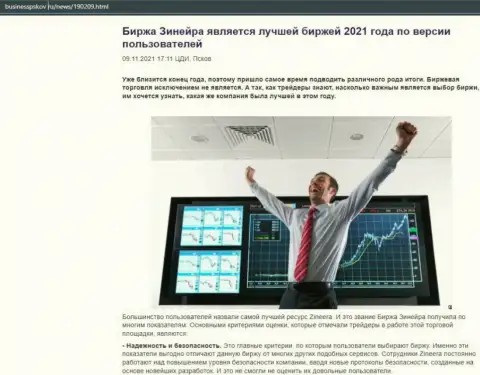 Информационная статья о организации Zineera на онлайн-ресурсе бизнесспсков ру