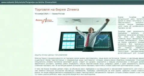 Об трейдинге на биржевой площадке Зинеера Ком на сайте RusBanks Info