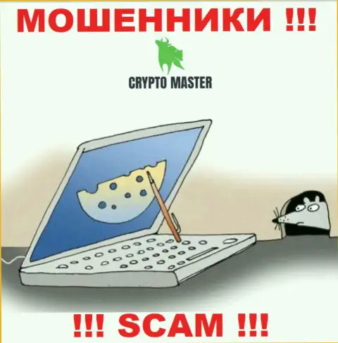 Crypto Master - это ВОРЫ, не нужно верить им, если будут предлагать увеличить депозит