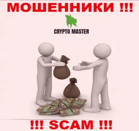 В Crypto Master Вас ожидает слив и первоначального депозита и дополнительных денежных вложений это МОШЕННИКИ !!!