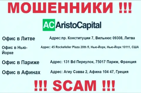 В Интернете и на web-сервисе обманщиков Аристо Капитал нет правдивой инфы об их адресе регистрации