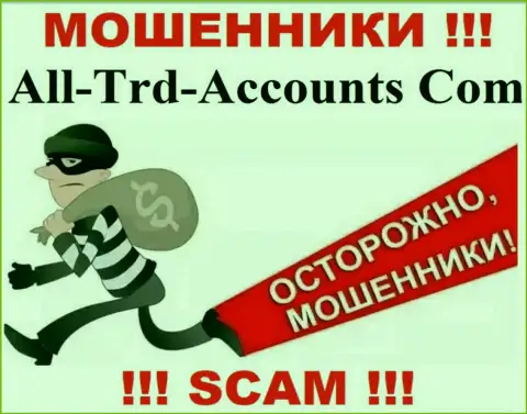Не угодите на удочку к интернет-мошенникам All-Trd-Accounts Com, ведь рискуете лишиться средств
