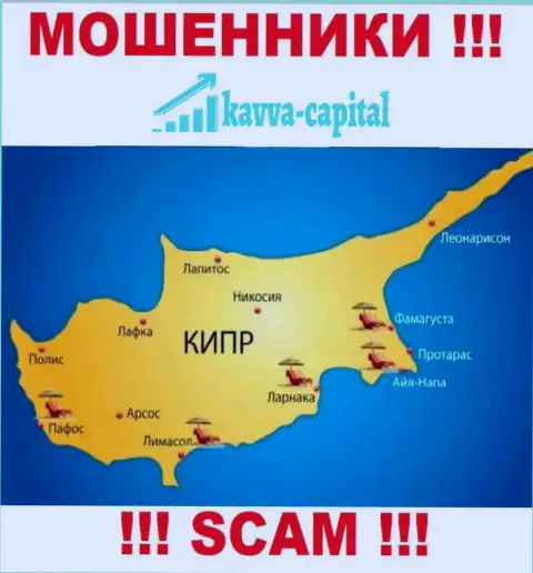 Kavva Capital Cyprus Ltd базируются на территории - Кипр, остерегайтесь работы с ними