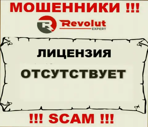 RevolutExpert - это ворюги ! На их сайте не показано лицензии на осуществление деятельности