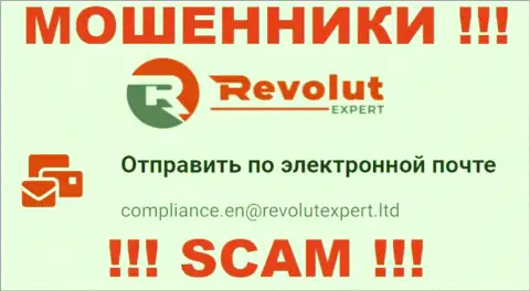 Электронная почта обманщиков РеволютЭксперт, размещенная на их сайте, не рекомендуем связываться, все равно облапошат