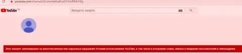 Канал на YouTube бал заблокирован