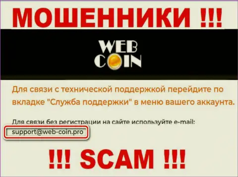 На сайте Web-Coin Pro, в контактных сведениях, представлен e-mail данных интернет-мошенников, не надо писать, лишат денег