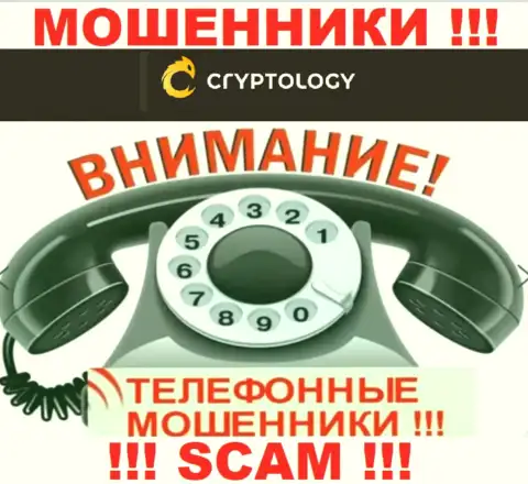 Звонят internet-мошенники из Cryptology, вы в зоне риска, будьте крайне осторожны