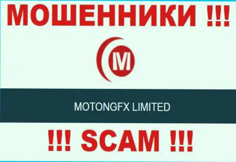 Кидалы Motong FX принадлежат юридическому лицу - MOTONGFX LIMITED