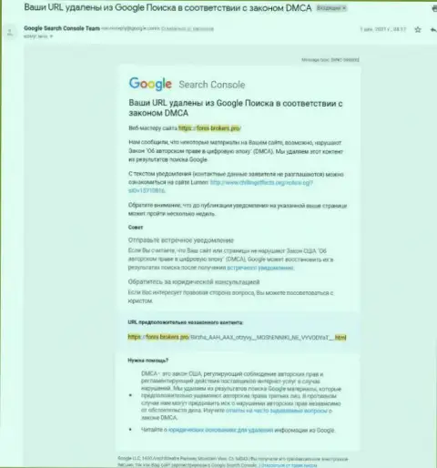 Сообщение об удалении информационного материала об обманщиках AAX Com с выдачи Google