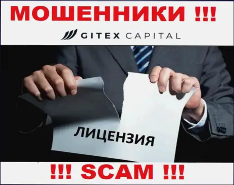 Если свяжетесь с компанией Gitex Capital - лишитесь вложенных денежных средств !!! У данных интернет-воров нет ЛИЦЕНЗИИ !