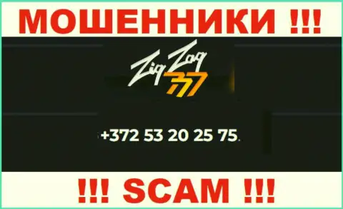 БУДЬТЕ КРАЙНЕ ВНИМАТЕЛЬНЫ !!! МОШЕННИКИ из конторы ZigZag 777 звонят с различных номеров телефона