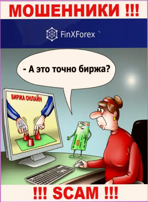Дилер FinXForex Com обувает, раскручивая биржевых игроков на дополнительное внесение денежных средств