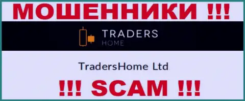 На официальном сайте TradersHome Com мошенники пишут, что ими владеет TradersHome Ltd
