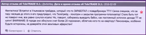 Осторожно, в организации TeleTrade Ru разводят клиентов и крадут их вложенные деньги (отзыв)