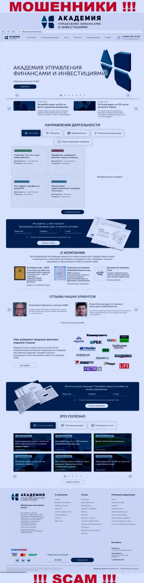 Web-портал противозаконно действующей компании Академия управления финансами и инвестициями - AcademyBusiness Ru