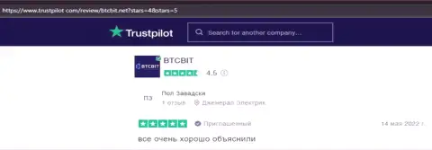 Реальные клиенты БТЦБит Нет отмечают, на информационном ресурсе trustpilot com, качественный сервис online обменки