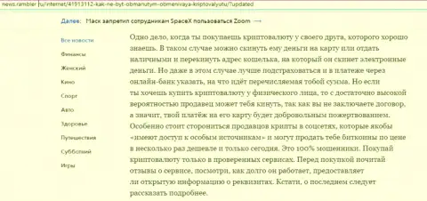 Информационная статья об обменном online пункте BTCBit Net на веб-ресурсе news.rambler ru (часть вторая)