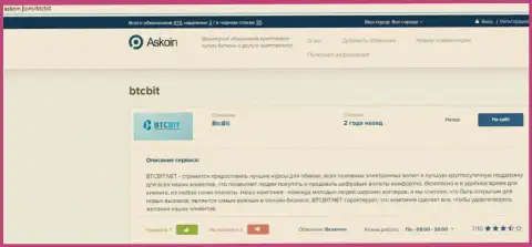 Обзорный материал о online обменнике BTCBit, размещенный на интернет-ресурсе Аскоин Ком